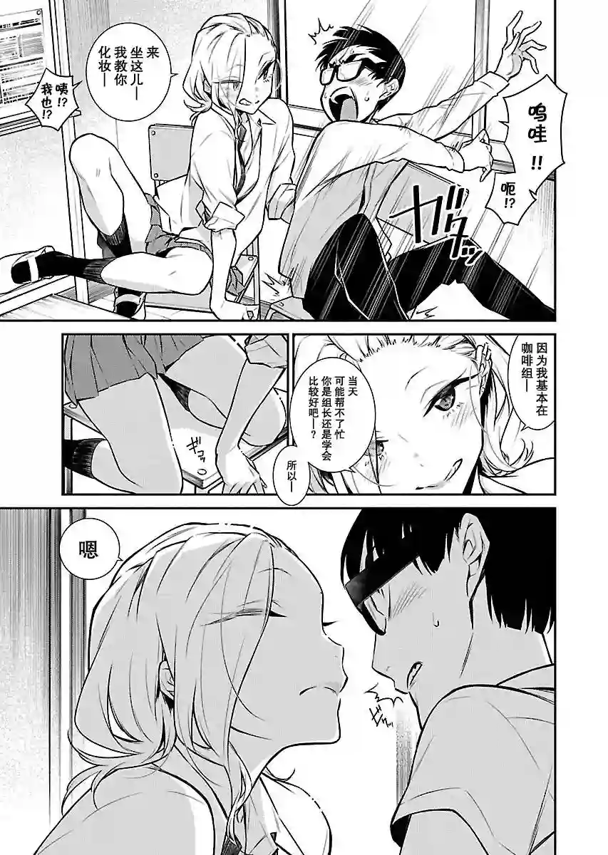 顽皮辣妹安城同学第35话