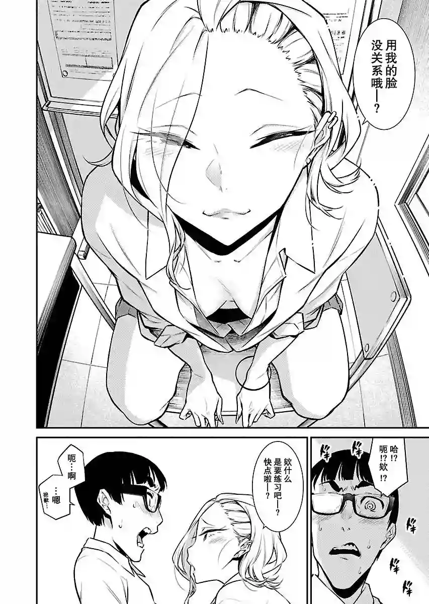 顽皮辣妹安城同学第35话