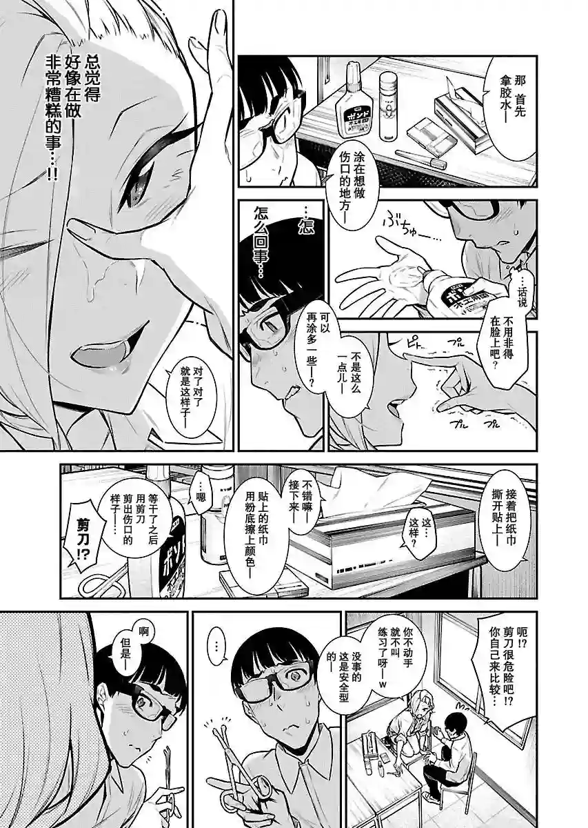 顽皮辣妹安城同学第35话