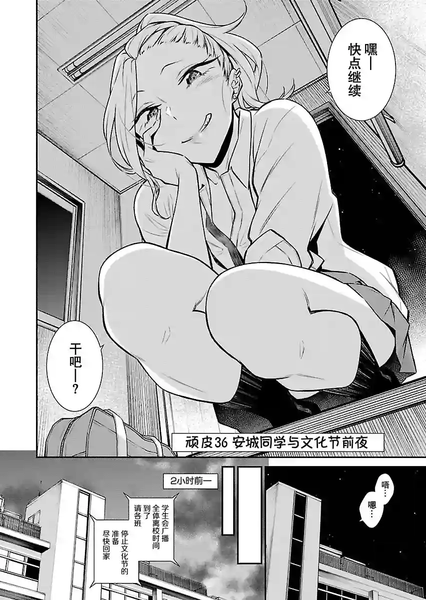 顽皮辣妹安城同学第36话