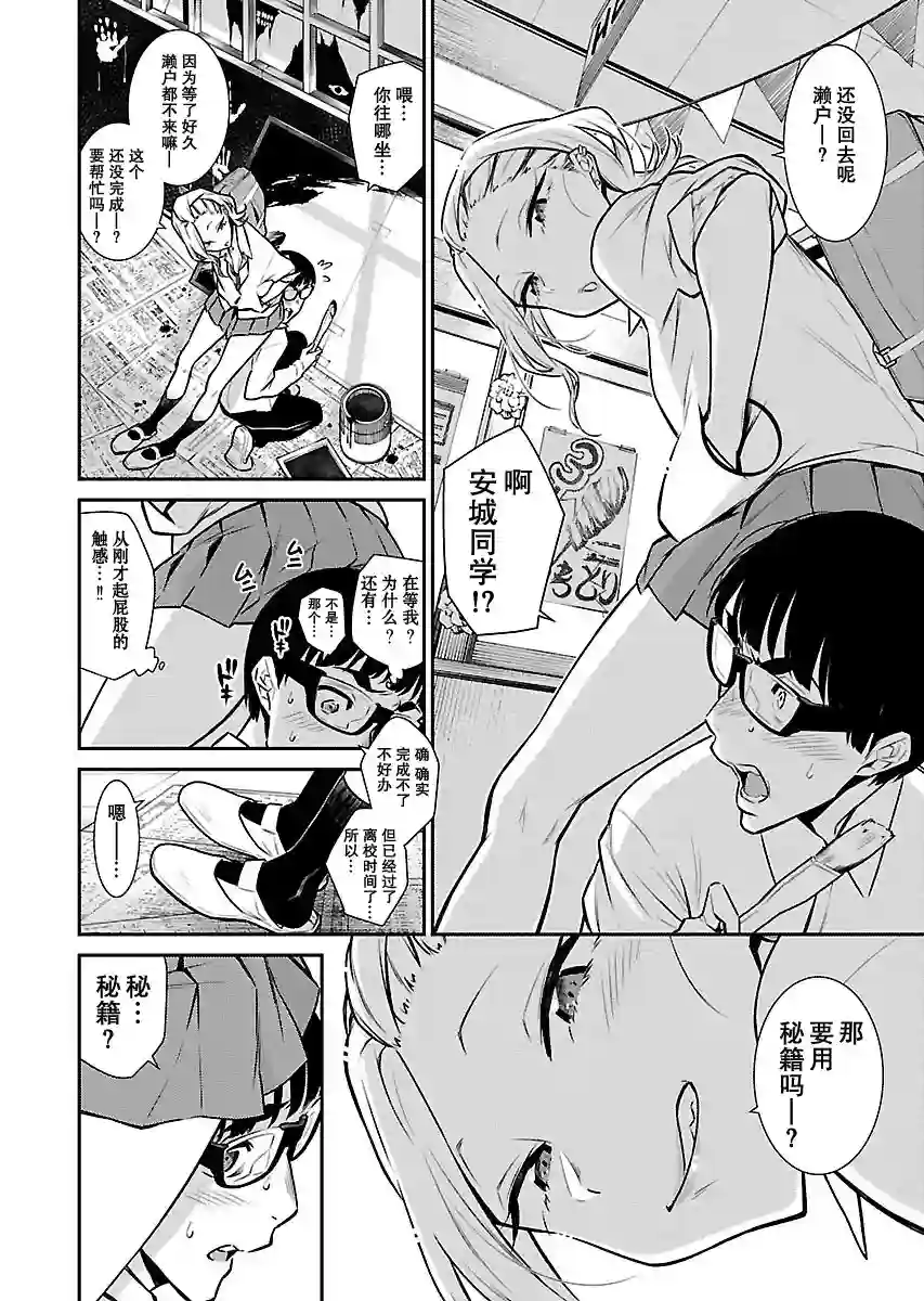 顽皮辣妹安城同学第36话