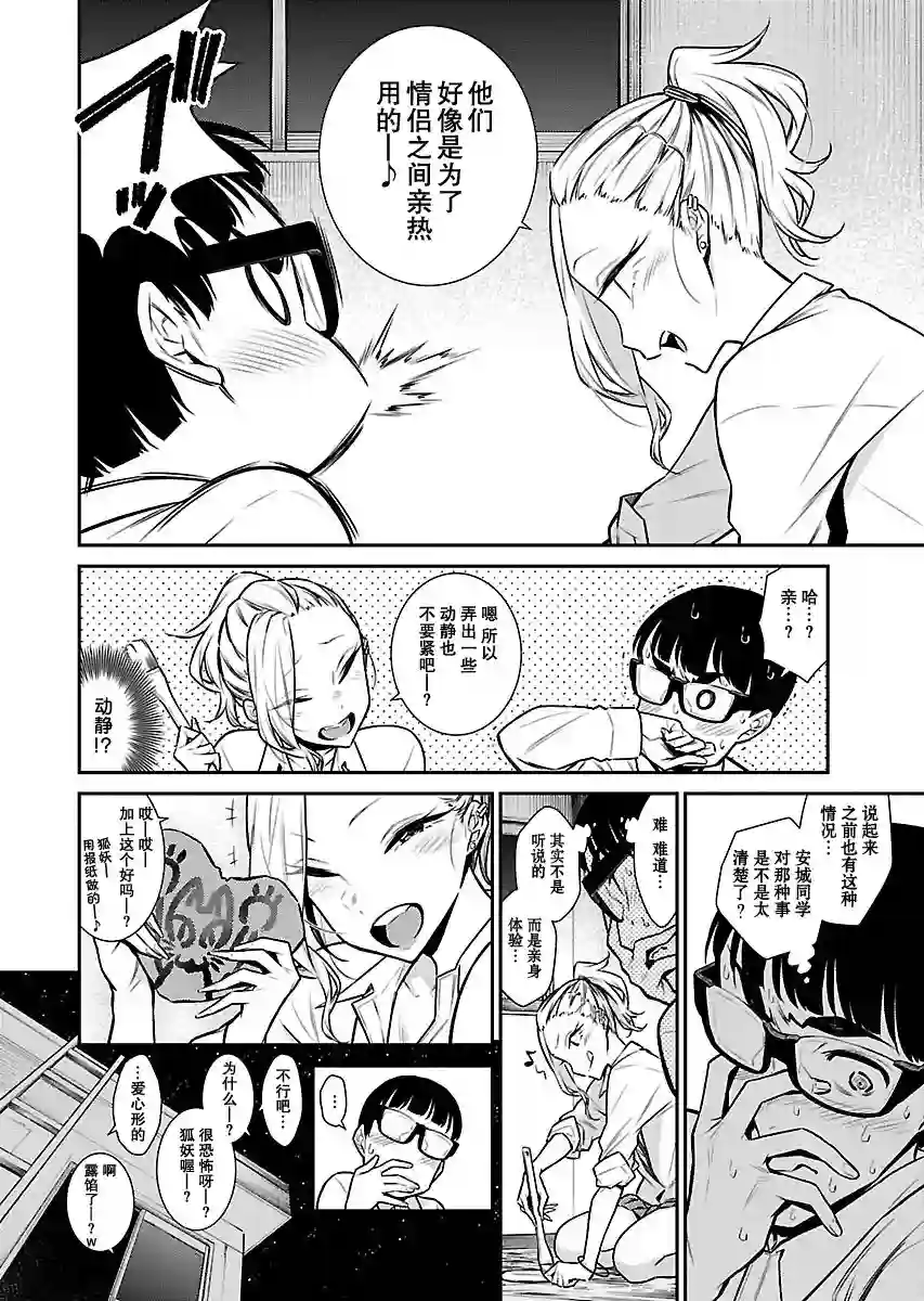 顽皮辣妹安城同学第36话