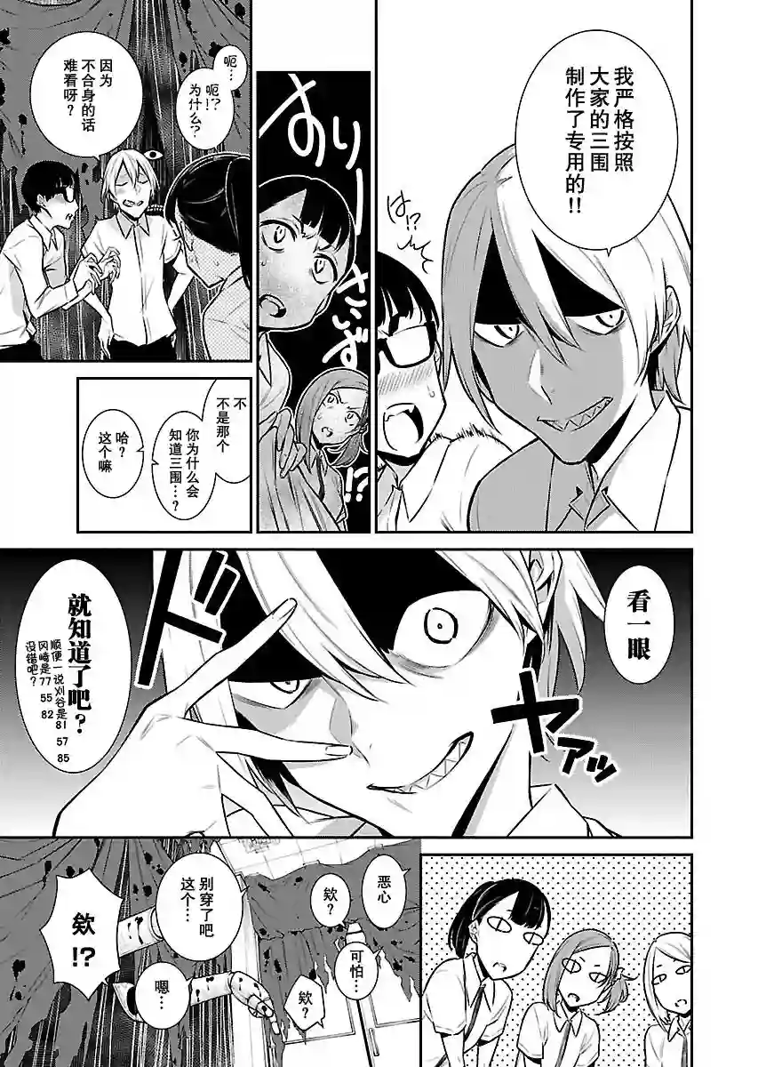 顽皮辣妹安城同学第37话