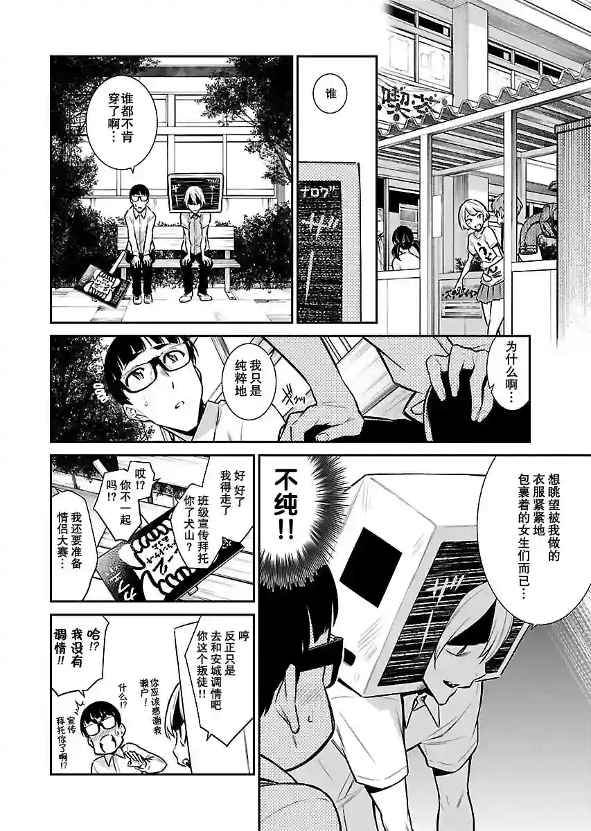 顽皮辣妹安城同学第37话