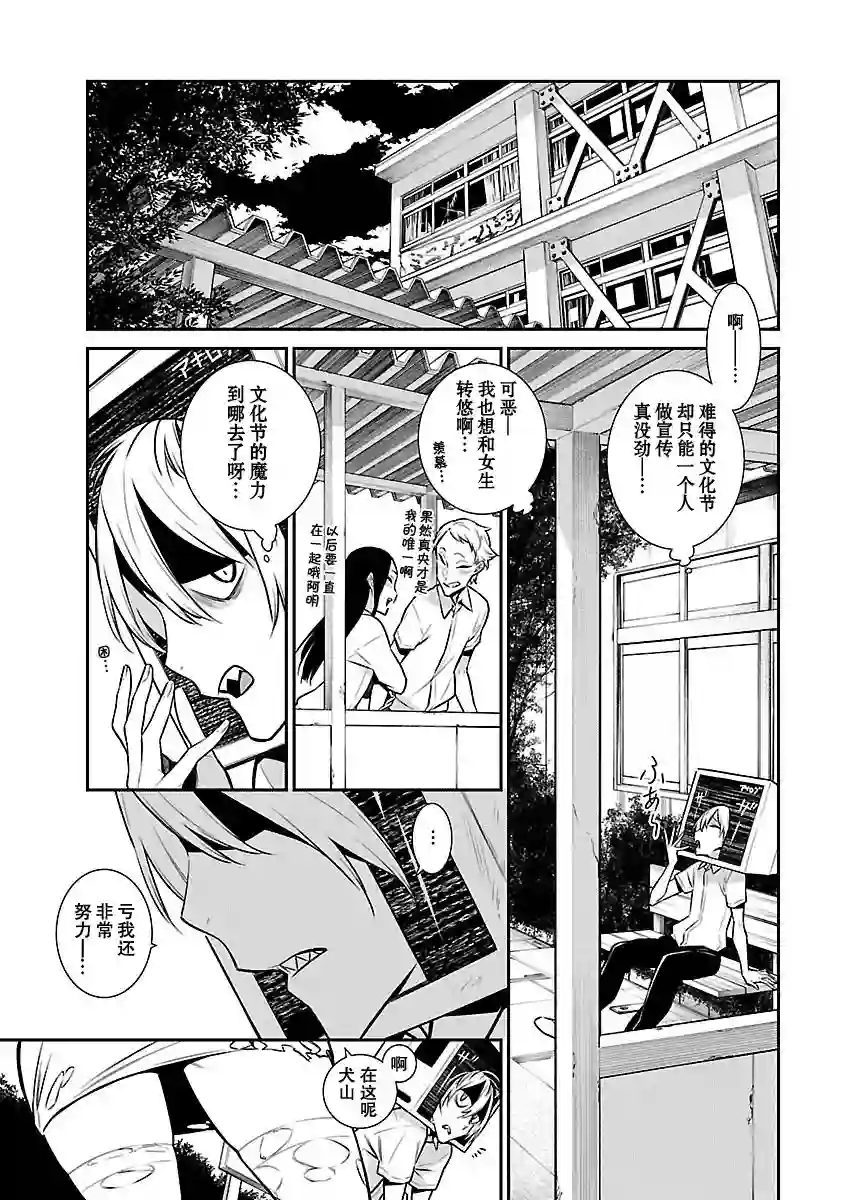 顽皮辣妹安城同学第37话