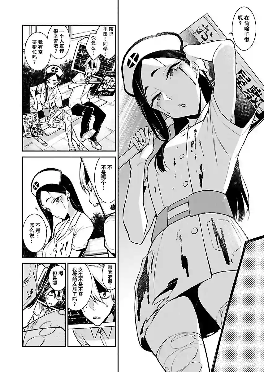 顽皮辣妹安城同学第37话