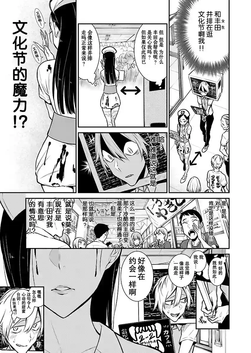 顽皮辣妹安城同学第37话