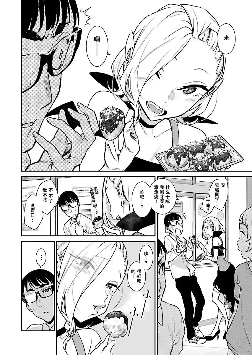 顽皮辣妹安城同学第38话