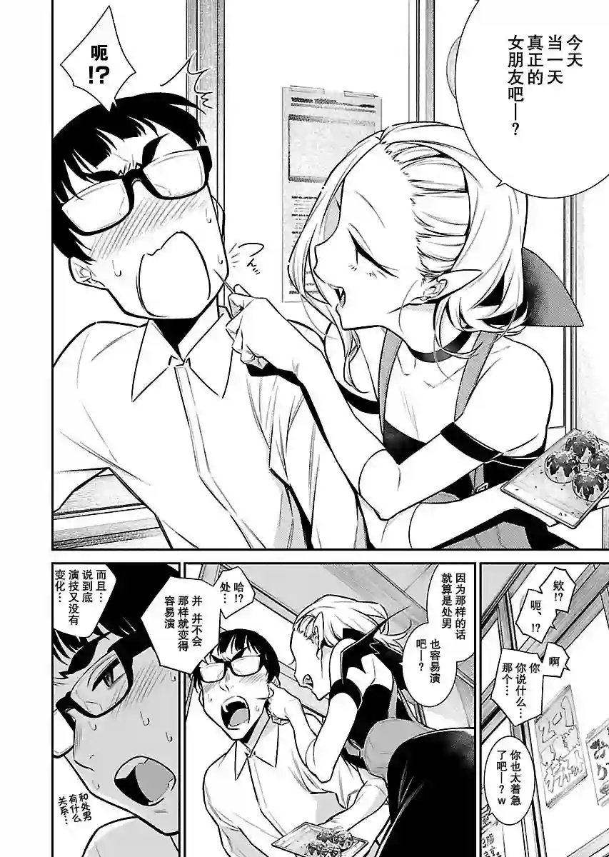 顽皮辣妹安城同学第38话