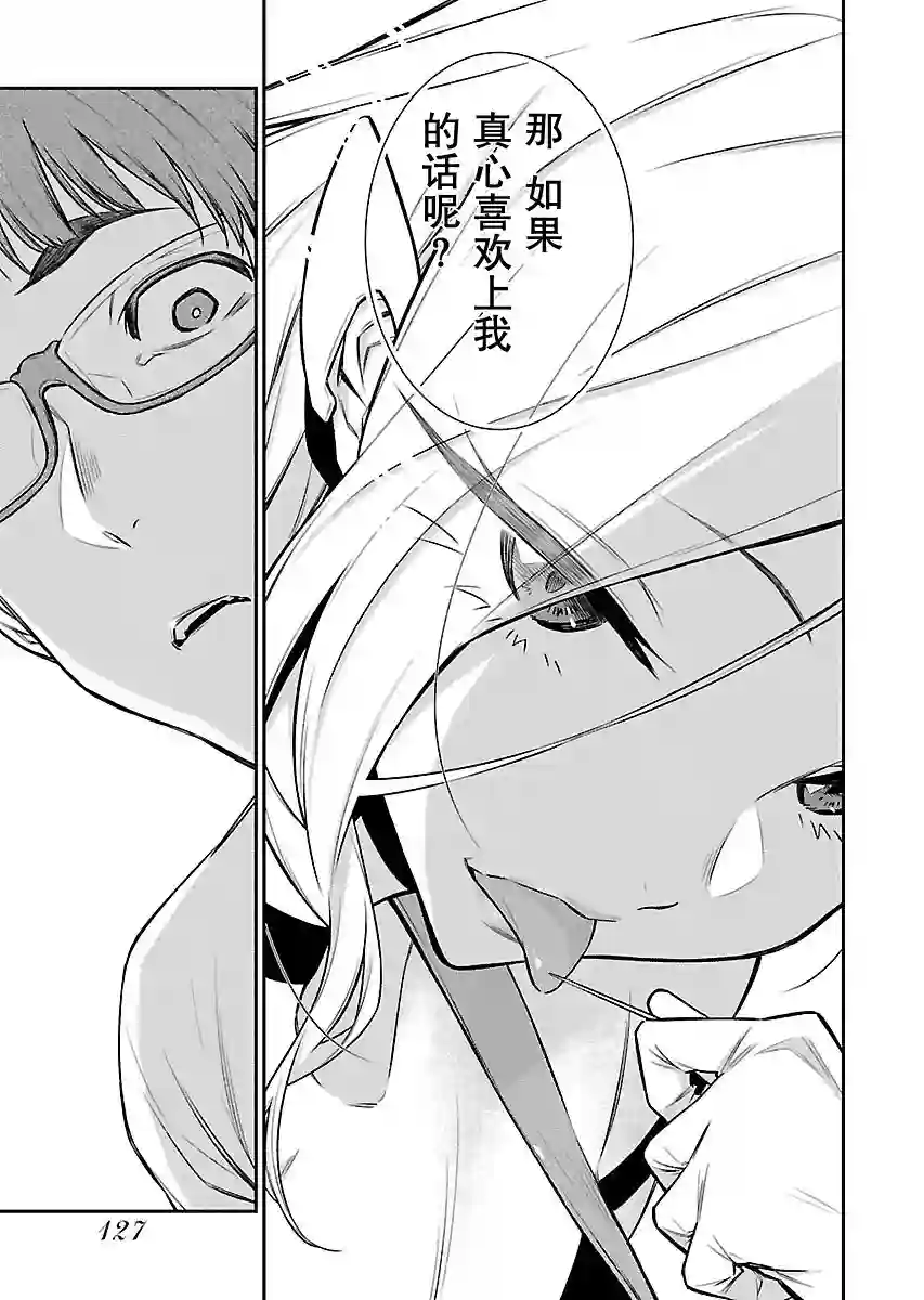 顽皮辣妹安城同学第38话