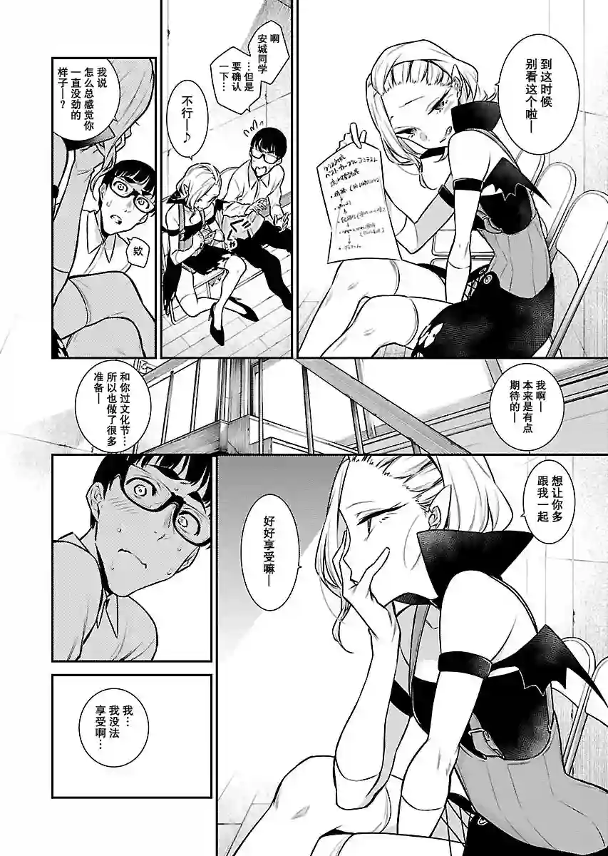 顽皮辣妹安城同学第38话