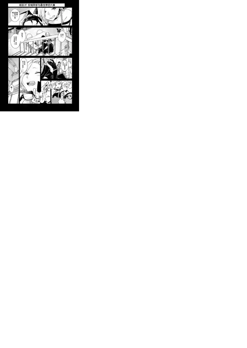 顽皮辣妹安城同学第39话