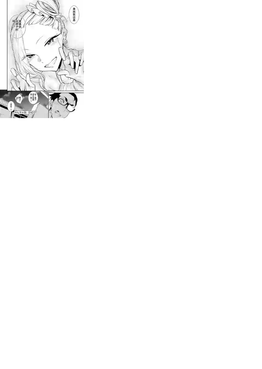 顽皮辣妹安城同学第39话