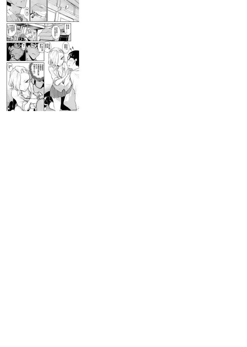 顽皮辣妹安城同学第40话