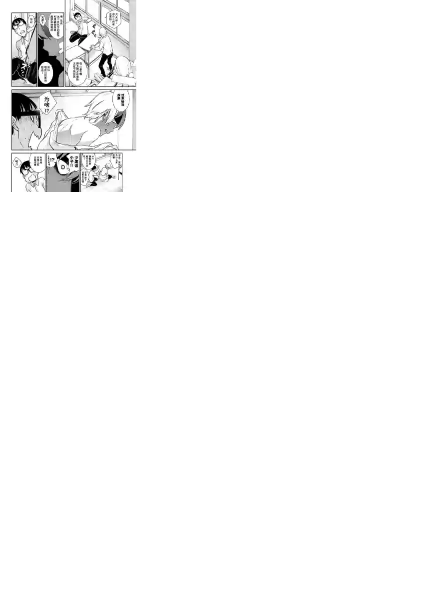 顽皮辣妹安城同学第40话