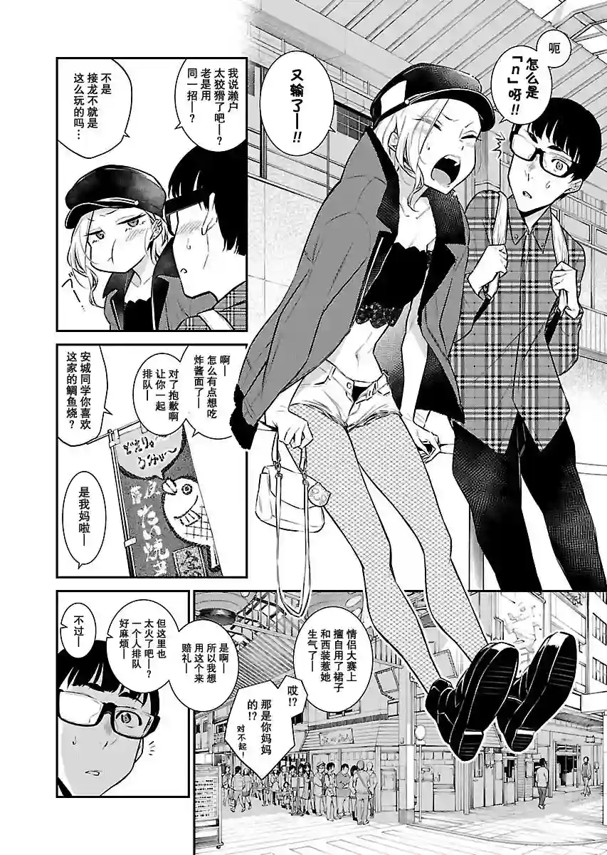 顽皮辣妹安城同学第41话