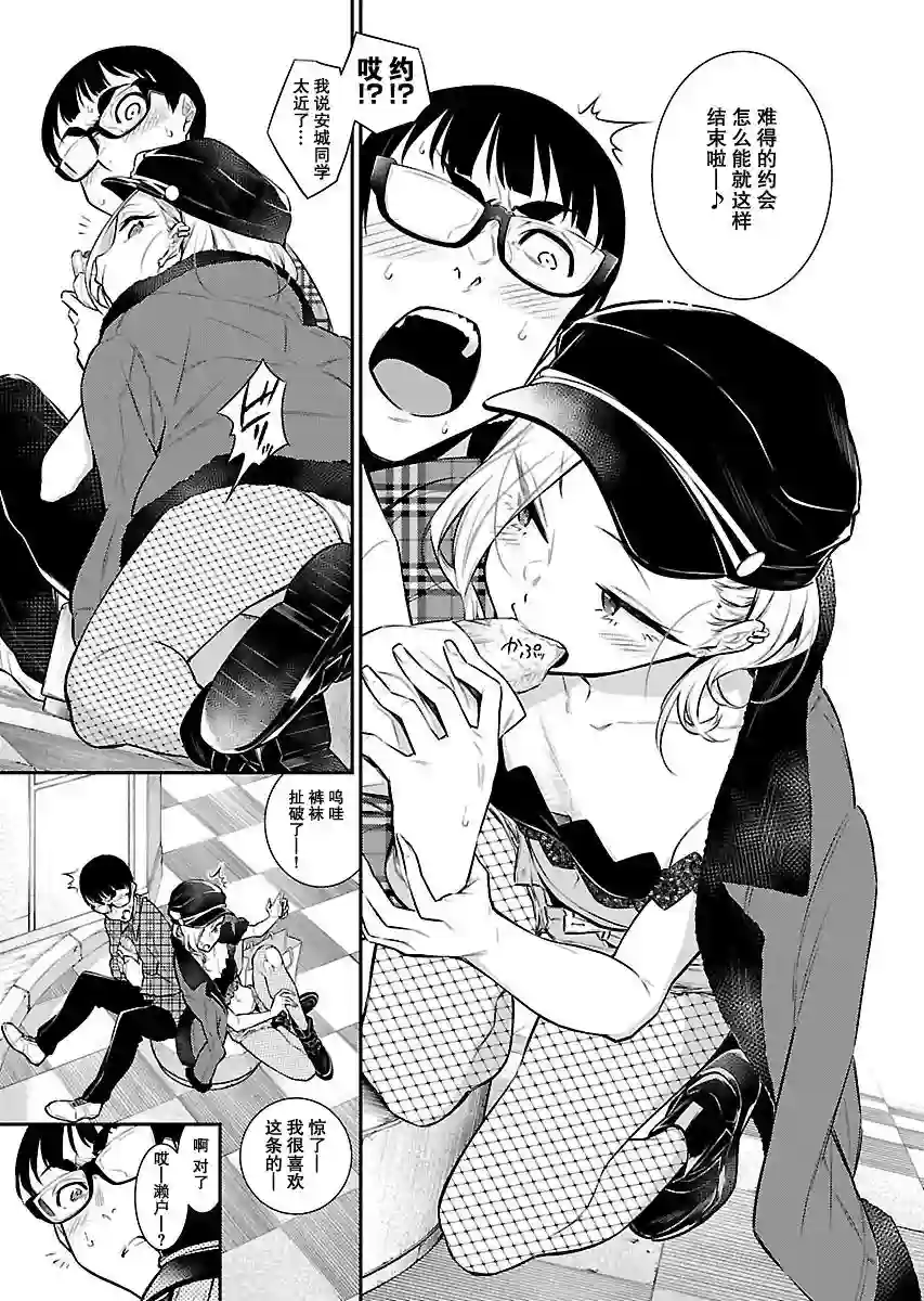 顽皮辣妹安城同学第41话