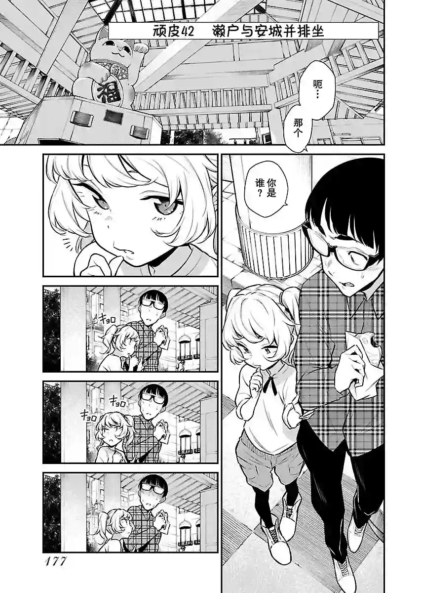 顽皮辣妹安城同学第42话