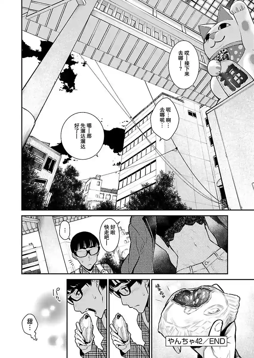 顽皮辣妹安城同学第42话