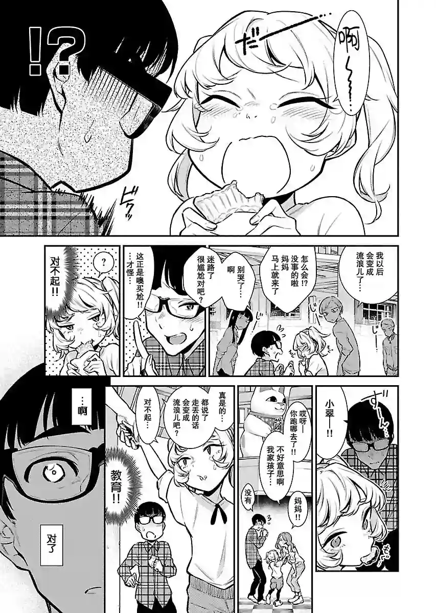 顽皮辣妹安城同学第42话