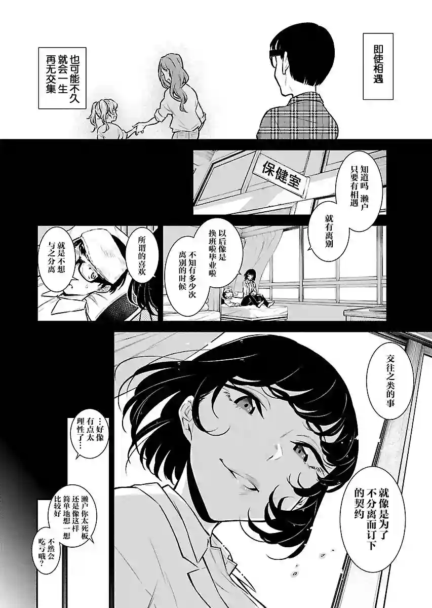 顽皮辣妹安城同学第42话