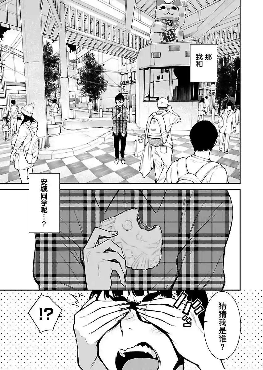 顽皮辣妹安城同学第42话