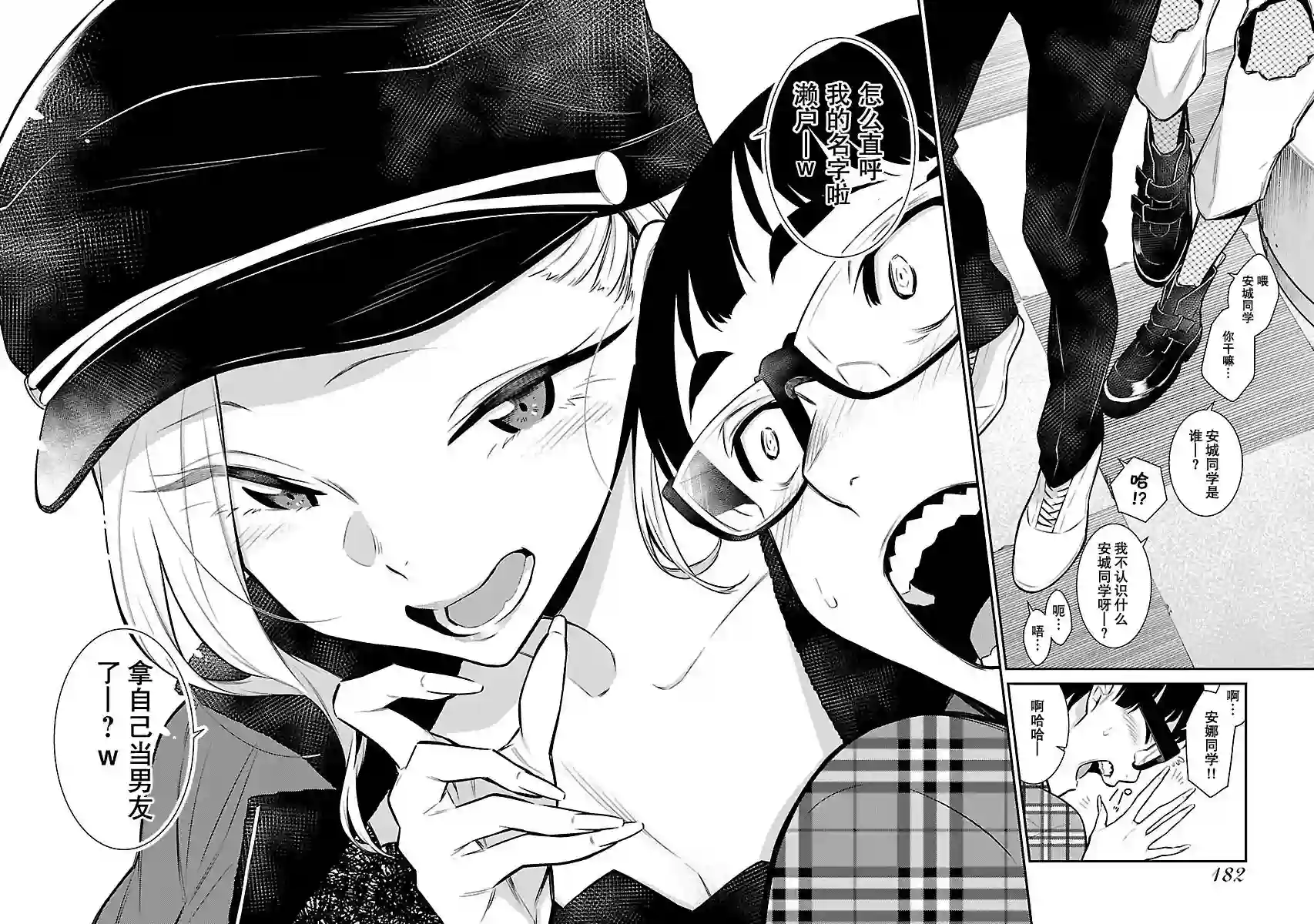 顽皮辣妹安城同学第42话