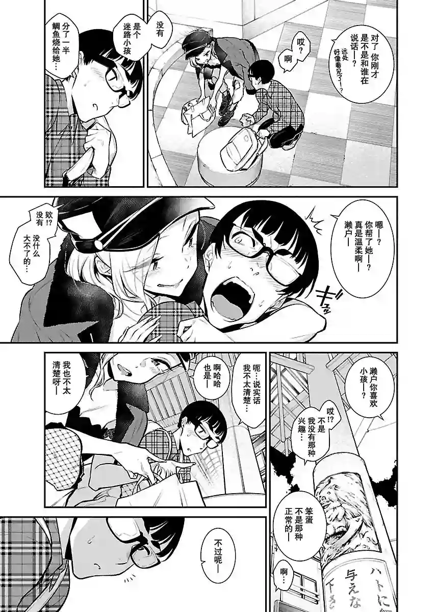 顽皮辣妹安城同学第42话