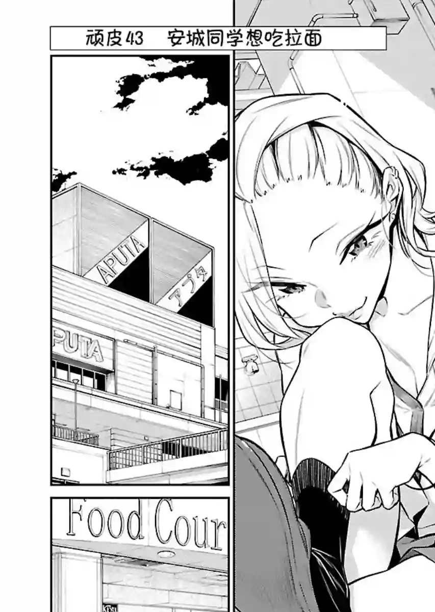 顽皮辣妹安城同学第43话