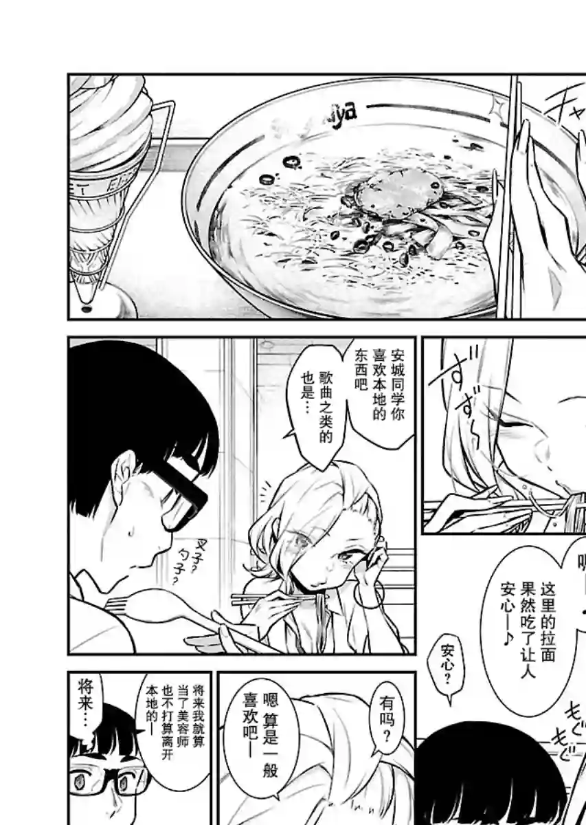 顽皮辣妹安城同学第43话