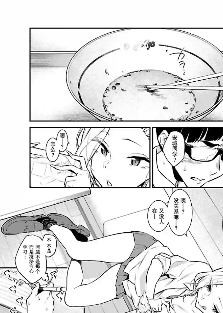 顽皮辣妹安城同学第43话