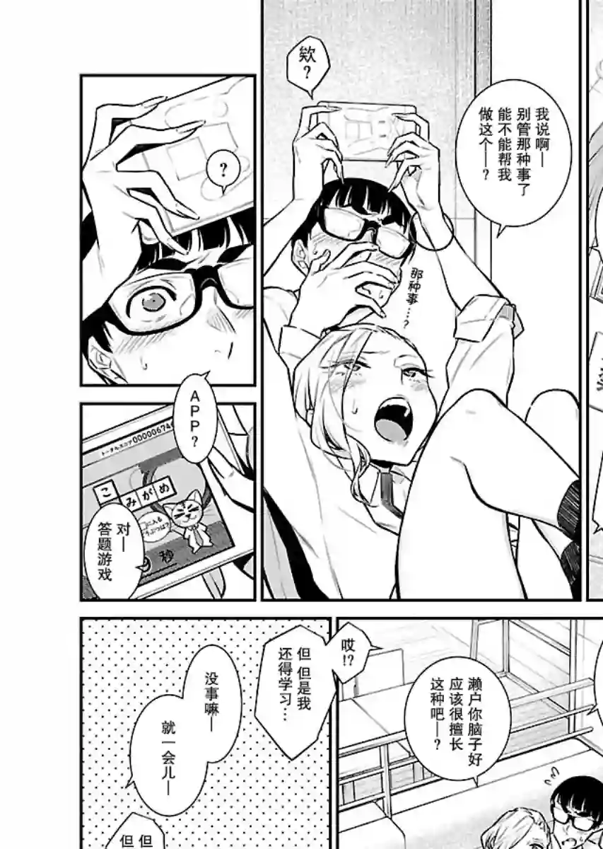 顽皮辣妹安城同学第43话