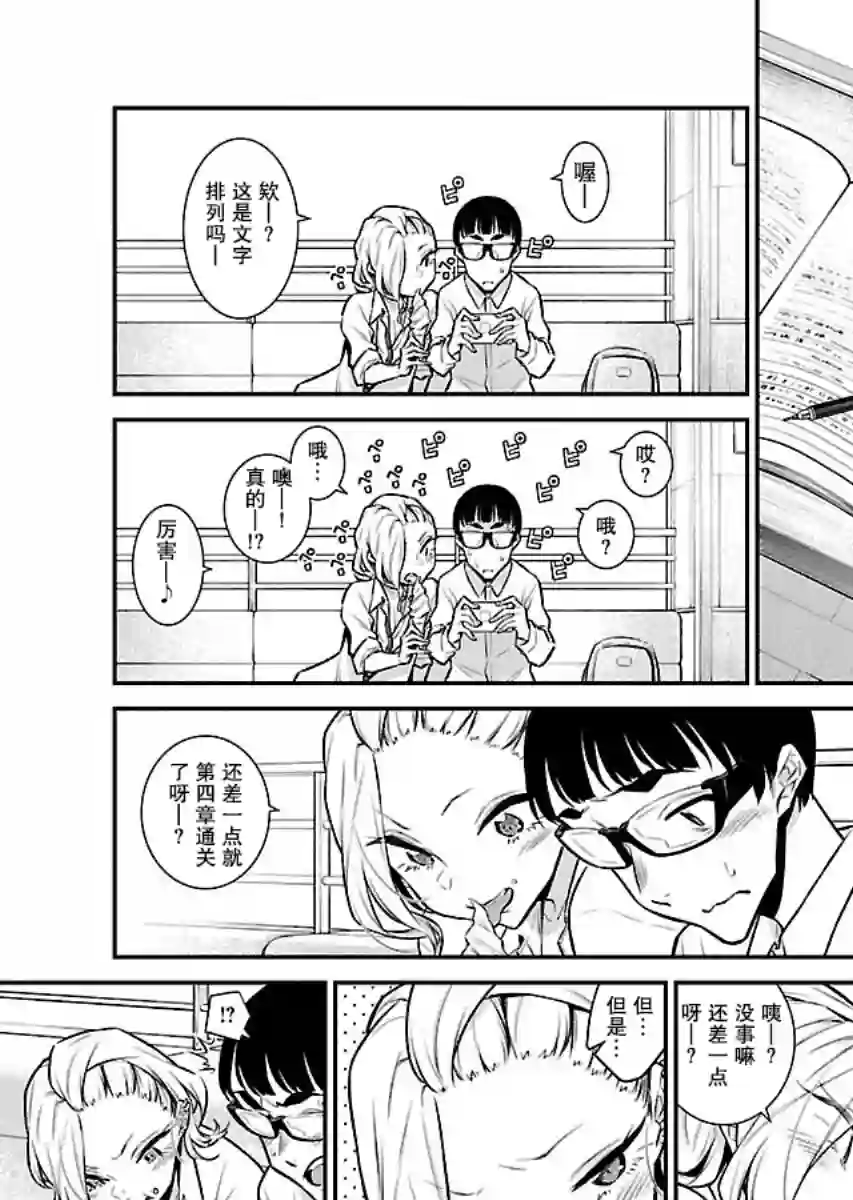 顽皮辣妹安城同学第43话