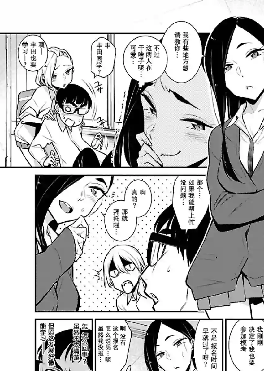 顽皮辣妹安城同学第44话