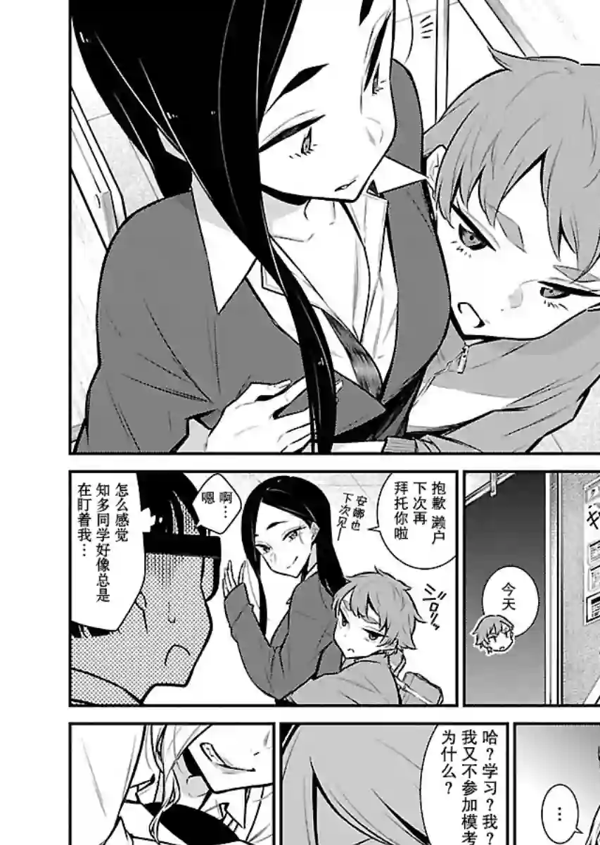 顽皮辣妹安城同学第44话