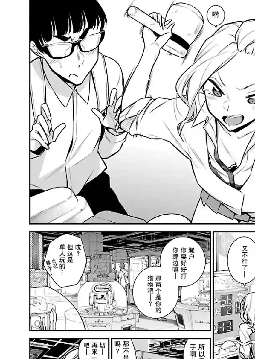 顽皮辣妹安城同学第44话