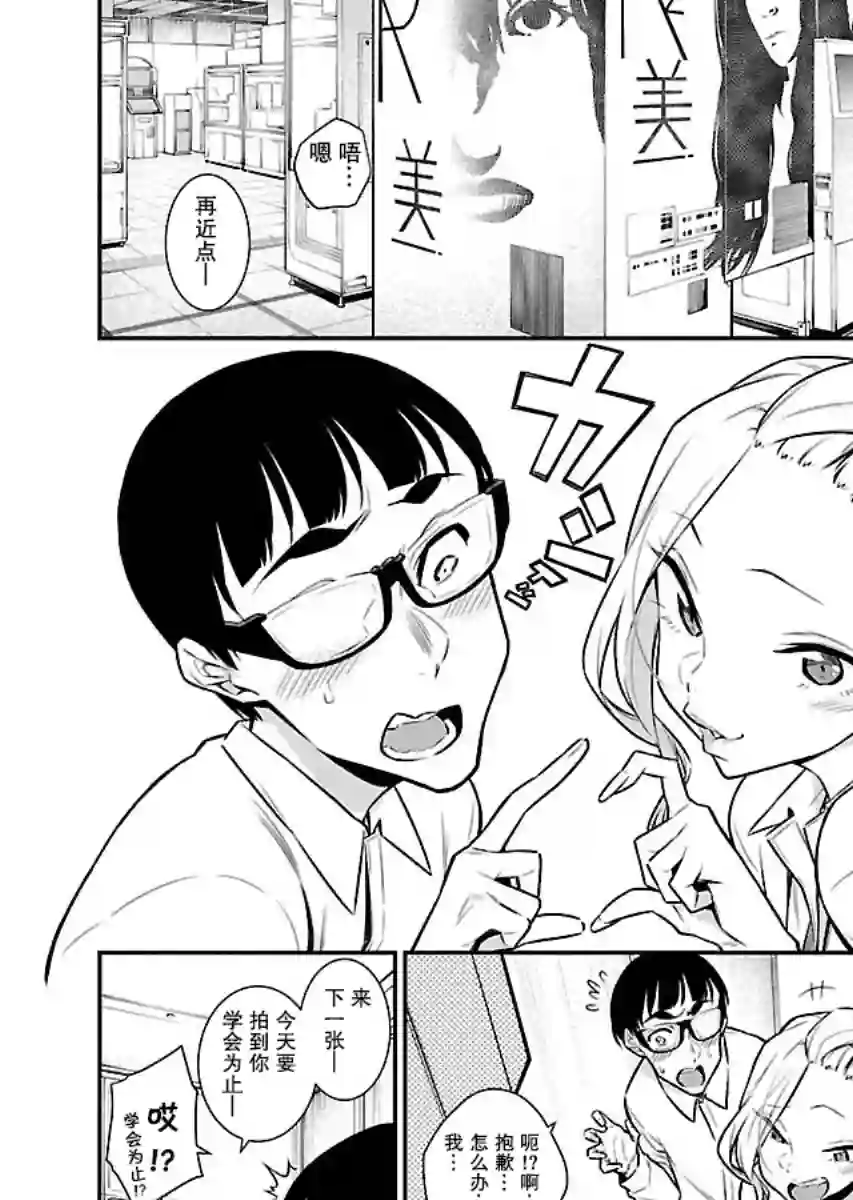 顽皮辣妹安城同学第44话