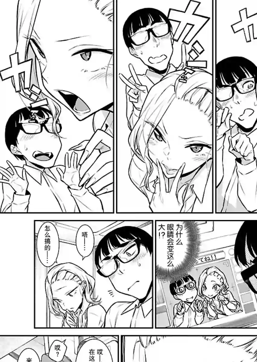 顽皮辣妹安城同学第44话