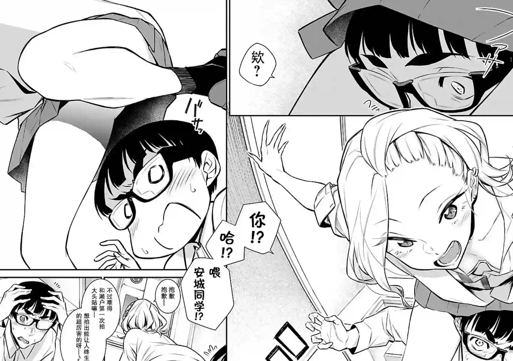 顽皮辣妹安城同学第44话