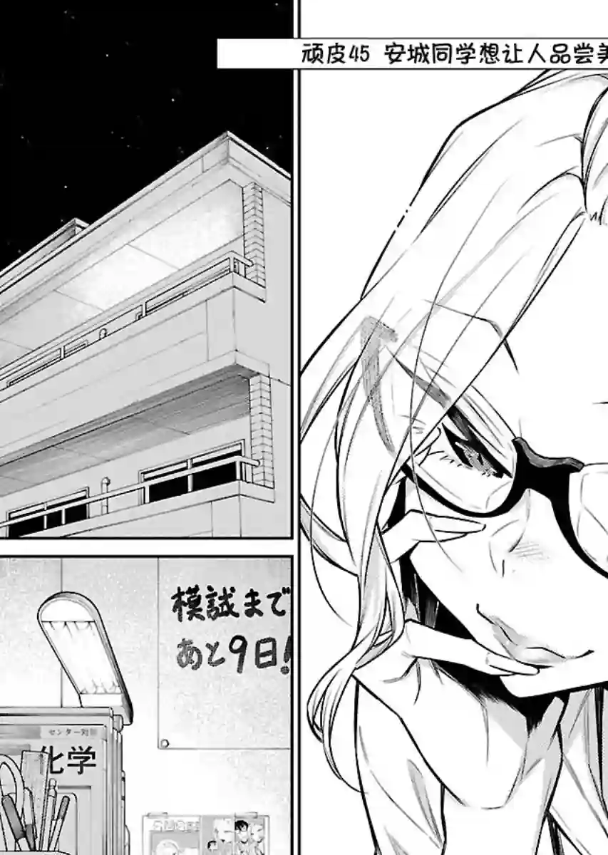 顽皮辣妹安城同学第45话