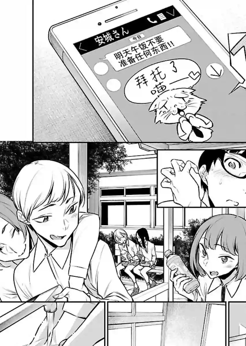 顽皮辣妹安城同学第45话