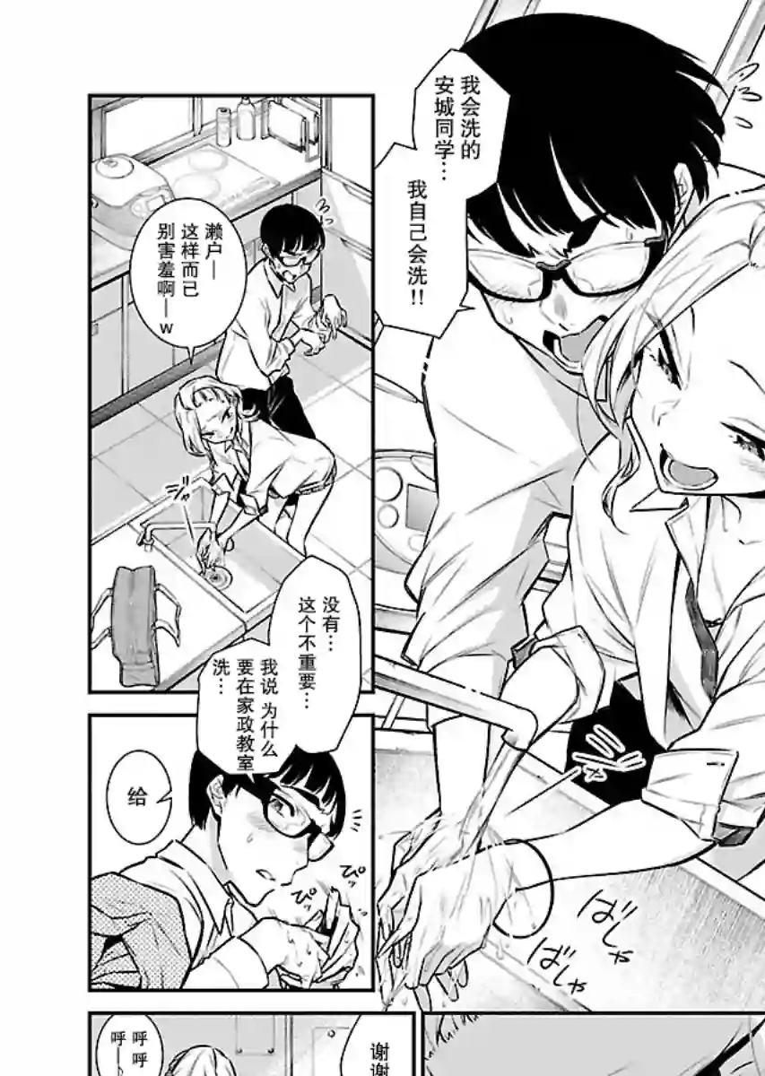 顽皮辣妹安城同学第45话