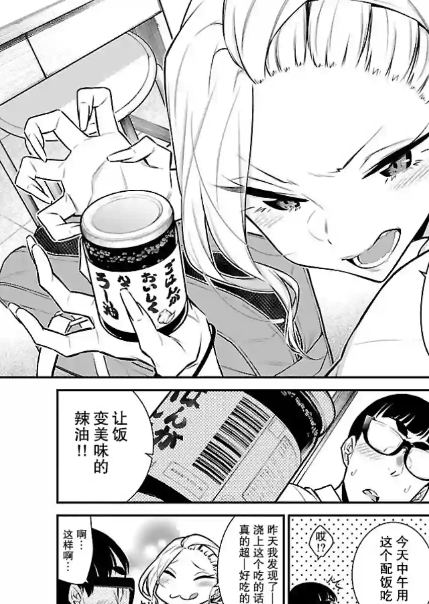 顽皮辣妹安城同学第45话