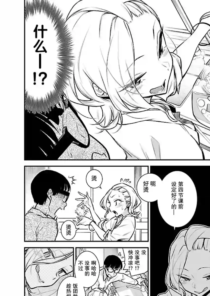 顽皮辣妹安城同学第45话