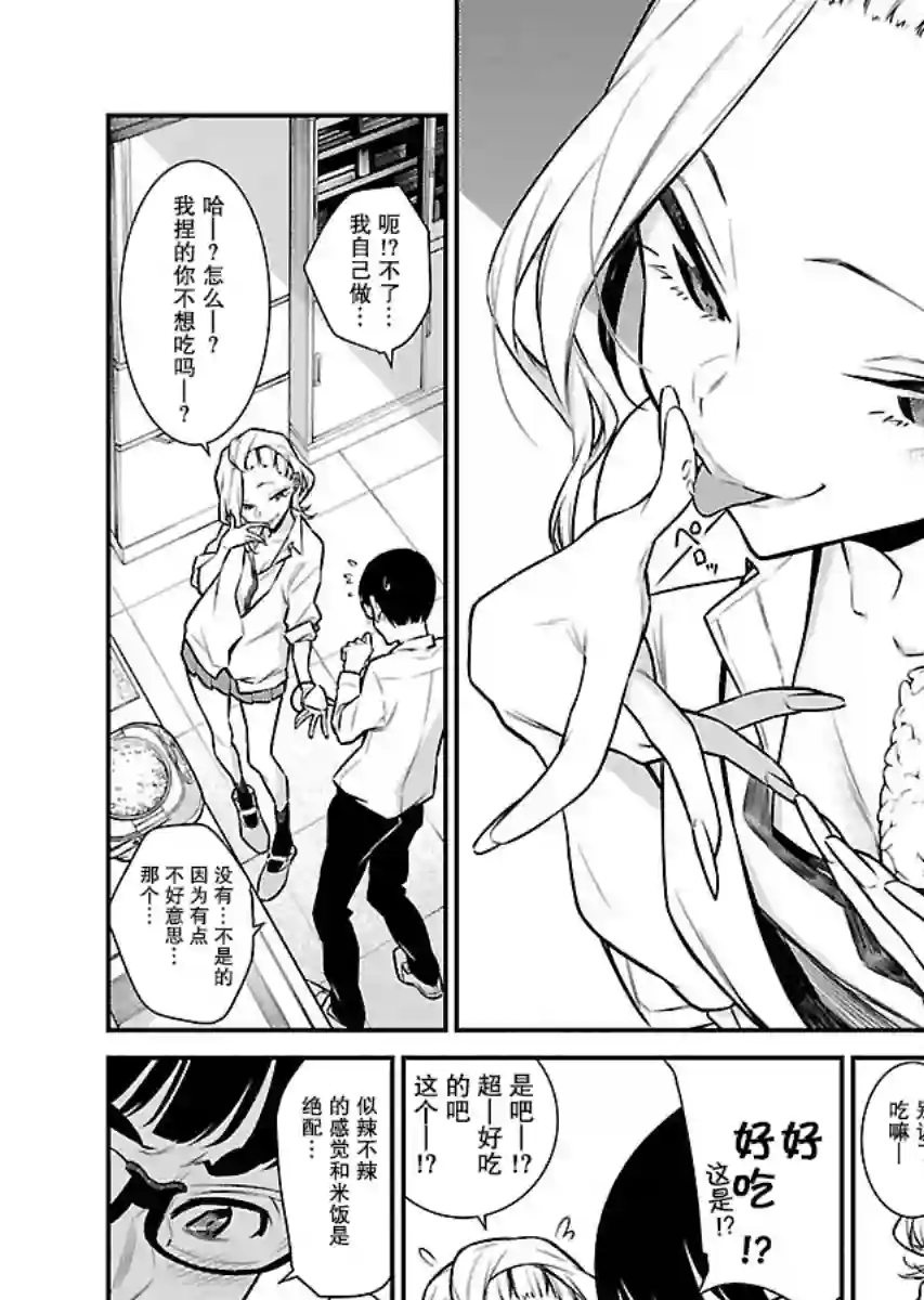 顽皮辣妹安城同学第45话