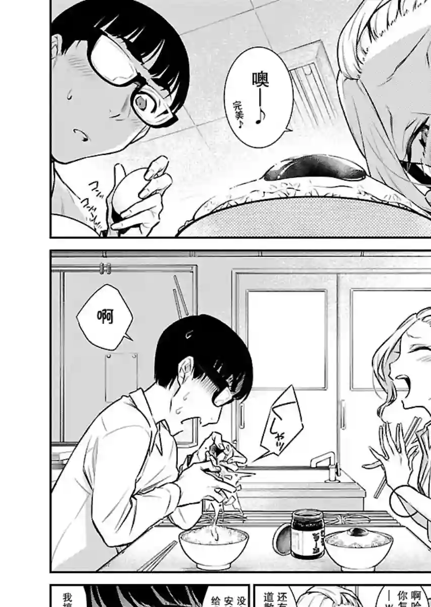 顽皮辣妹安城同学第45话