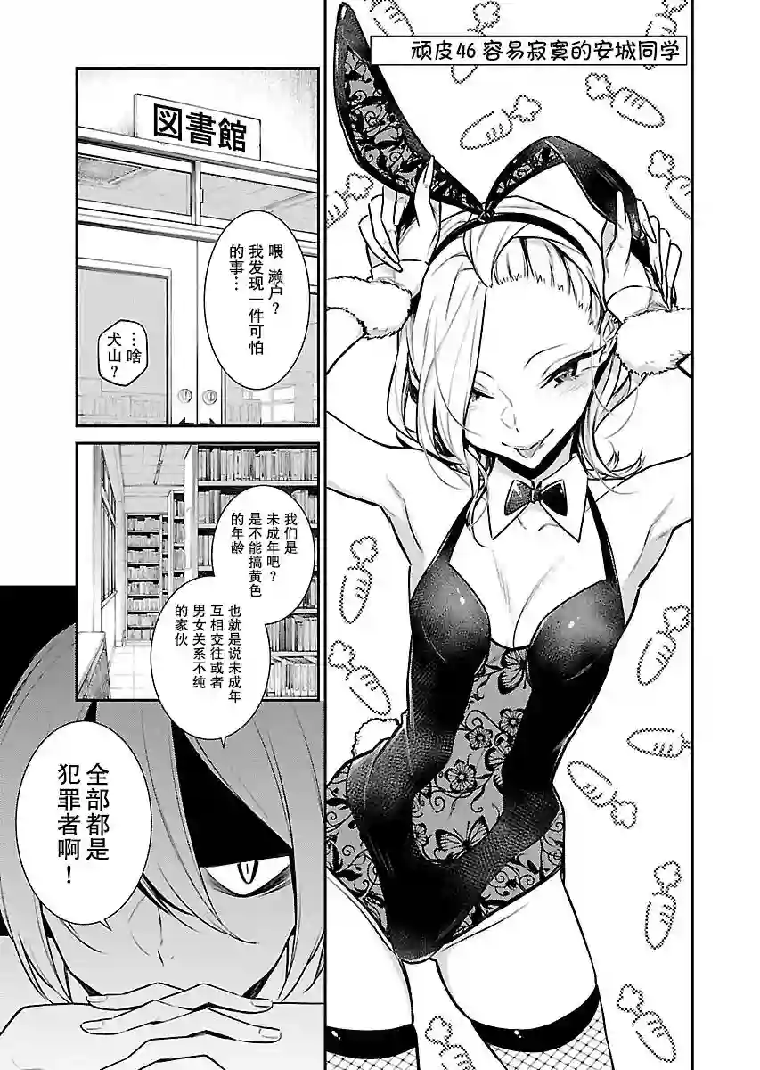 顽皮辣妹安城同学第46话