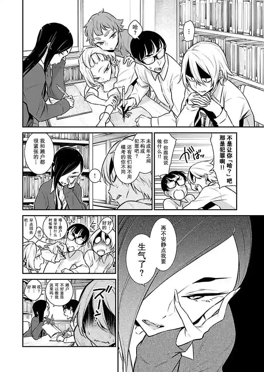 顽皮辣妹安城同学第46话