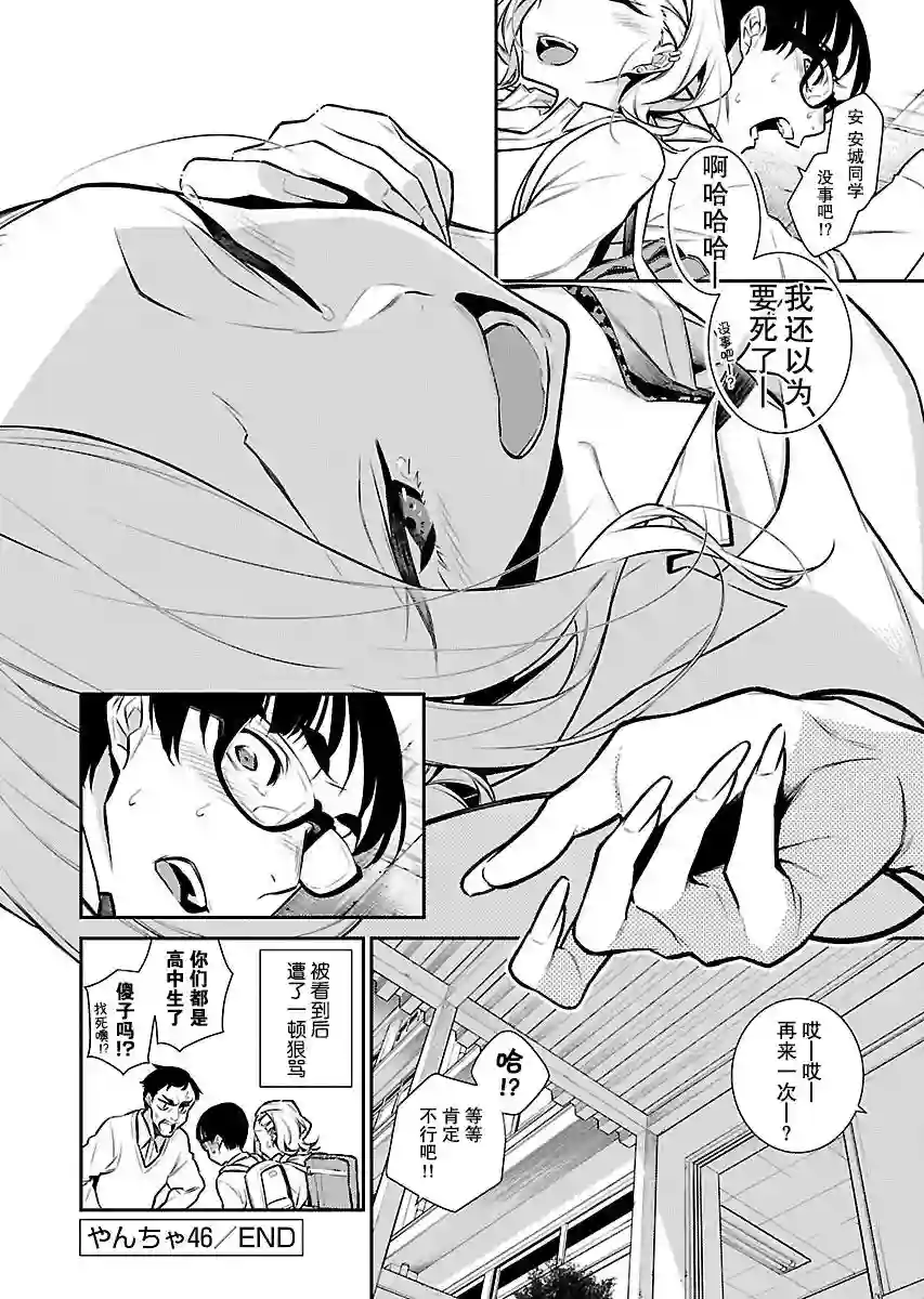 顽皮辣妹安城同学第46话