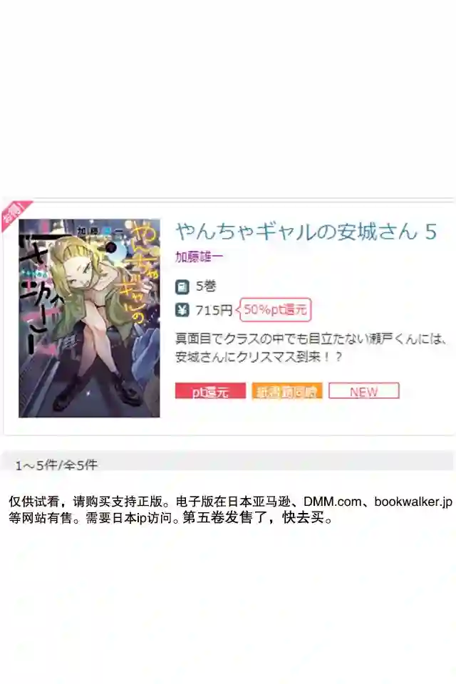 顽皮辣妹安城同学第46话